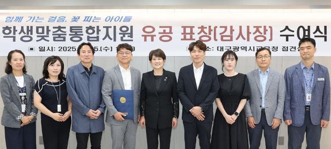 대구시교육청, KT 대구경북광역본부에 학생맞춤통합지원에 대한 감사장 수여