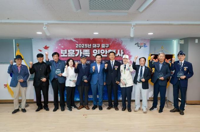 대구 중구, 호국보훈의 달 맞아 2025 보훈가족 위안행사 성료