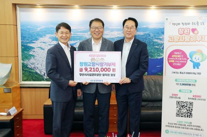 왼쪽부터 이경균 창원시설관리공단 이사장 직무대행, 장금용 창원특례시장 권한대행, 박성관 양산시시설관리공단 이사장