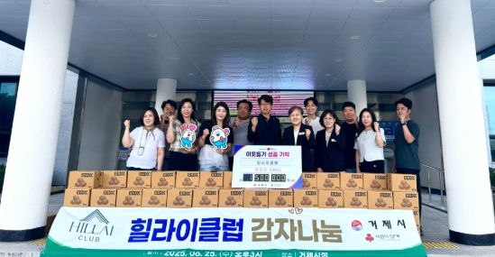 힐라이클럽, 햇감자 500kg 기탁