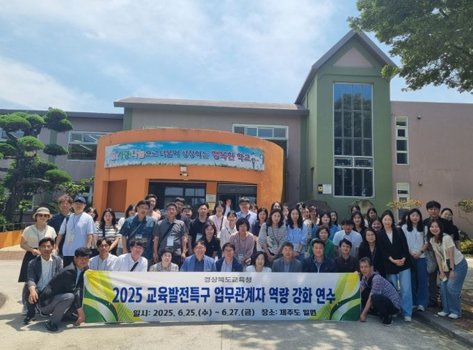 ‘교육발전특구․학교지원센터 관계자 역량 강화 연수