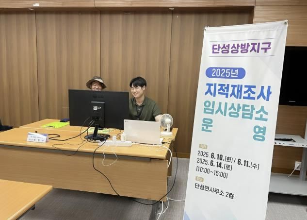 단성상방지구 지적재조사사업 임시상담소 운영 사진