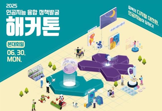 인공지능 융합 정책발굴 해커톤 포스터
