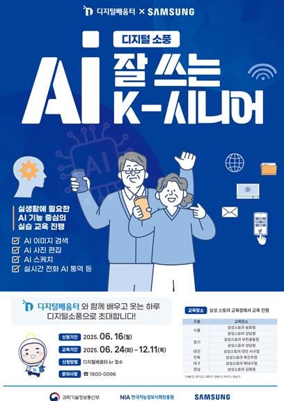 김해시, 삼성스토어와 고령층 위한 '디지털소풍 AI교육' 월 1회 실시