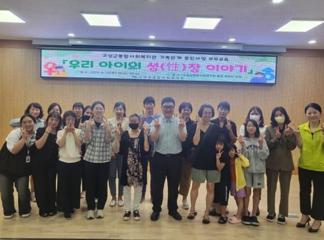 고성군종합사회복지관 가족관계 증진사업 부모교육