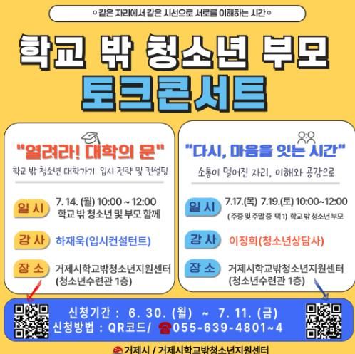 거제시 학교 밖 청소년 부모 토크콘서트 개최