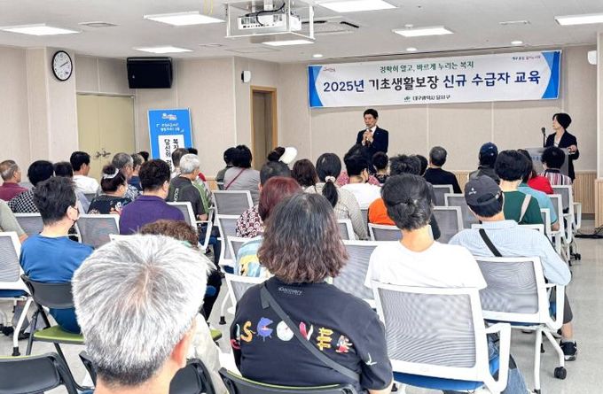 달서구, 신규수급자 대상 기초생활보장제도 교육 진행