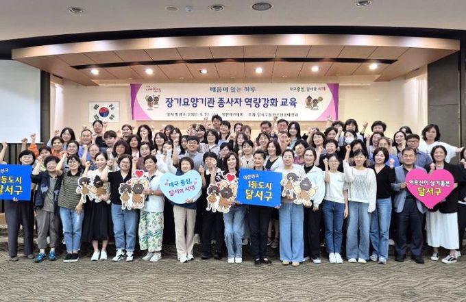 달서구,‘장기요양기관 종사자 역량강화 교육’실시