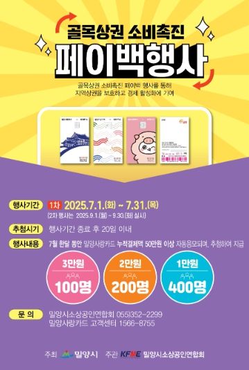 골목상권 소비촉진 페이백 행사 포스터