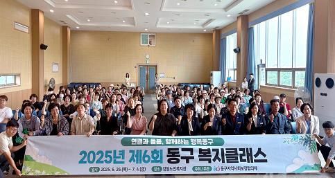 26일, 강동노인복지관에서 ‘2025년 제6회 동구 복지 클래스’ 개강식을 개최했다.