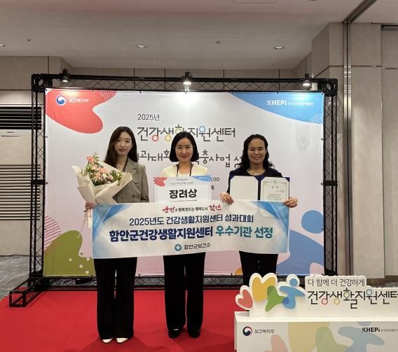 함안군건강생활지원센터, 우수기관 선정