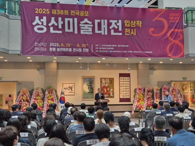 제38회 전국공모 성산미술대전 개최