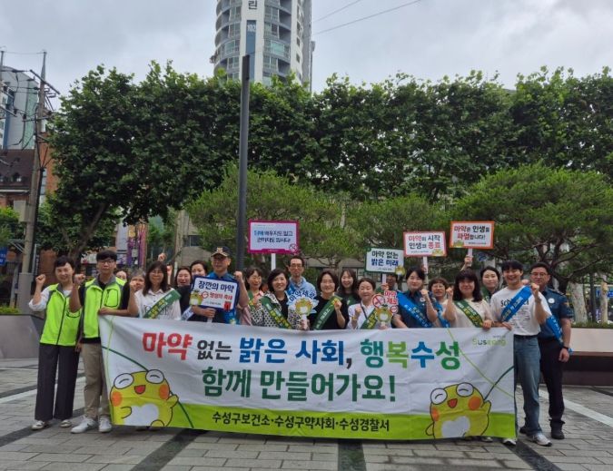 수성구청-대구식약청-수성경찰서-수성구약사회 ‘세계 마약퇴치의 날’ 기념 합동 캠페인