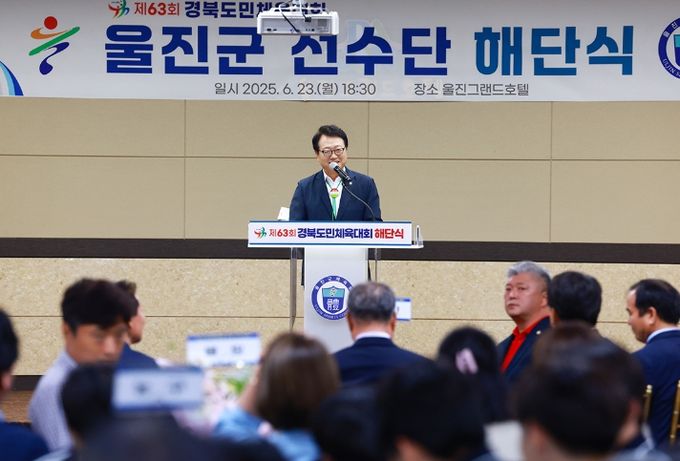 제63회 경북도민체육대회 해단식