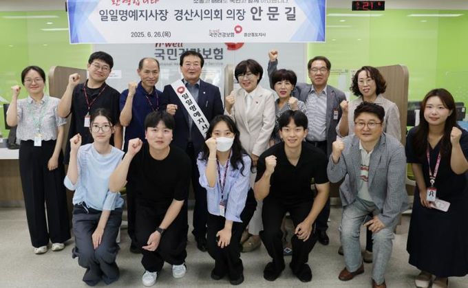 안문길 경산시의회 의장, “국민건강보험공단 경산청도지사 일일명예지사장”위촉