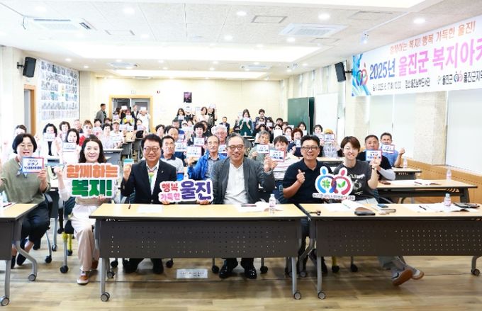 2025년 울진군 복지아카데미