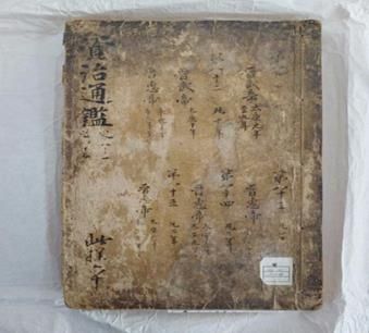 【자치통감표지】