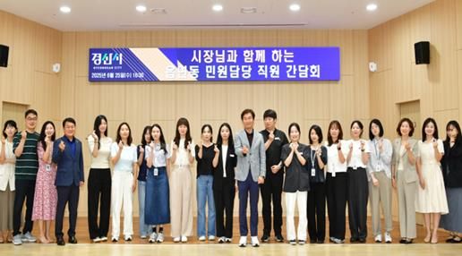 경산시, '시장과 함께하는 민원담당 직원 간담회'개최