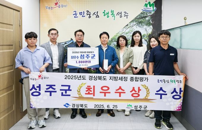 성주군, 지방세정 종합평가“최우수상”수상!