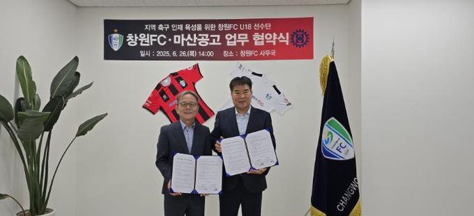 창원FC, 마산공고와 창원FC U18 위탁운영 협약 체결