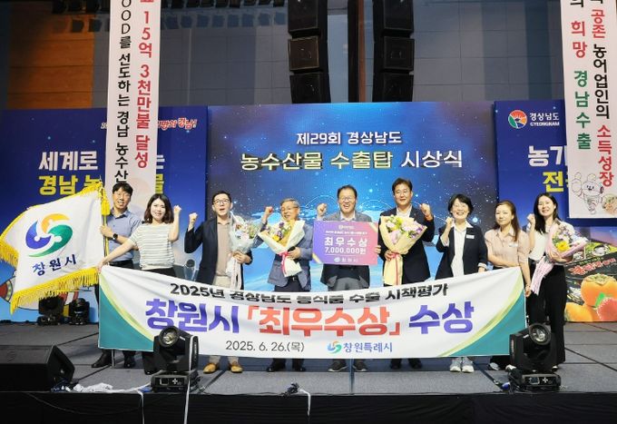 경남도 농산물 수출 시책평가‘최우수’기관 선정