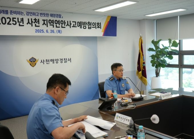 사천해양경찰서, 2025년 지역연안사고예방협의회 개최