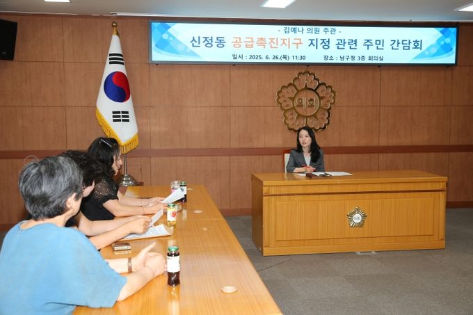 김예나 남구의원, 신정동 공공지원 민간임대주택 관련 주민 간담회