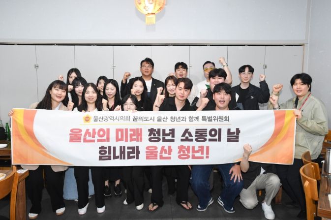 권순용 꿈의도시 울산청년과 함께 특별위원장, 울산의 미래 청년 소통의 날