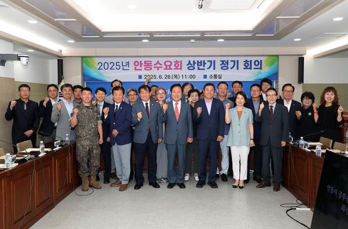 안동수요회, 2025년 상반기 정기회의 개최