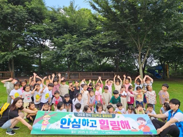 남해군 보건소, 2025년 아토피·천식 힐링캠프 개최