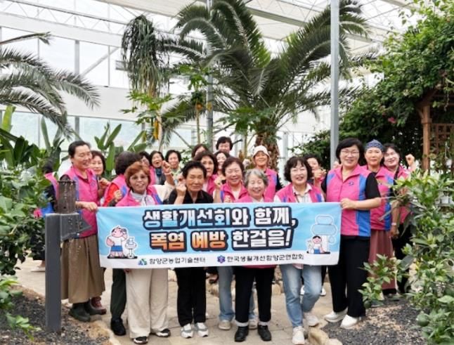 함양군 생활개선회, 폭염 대비 발대식 개최