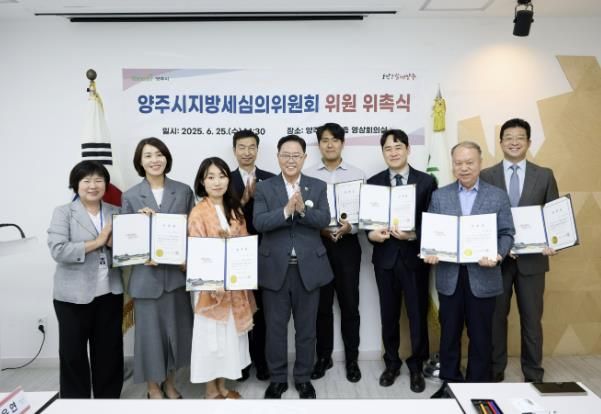 양주시, 지방세심의위원회 위원 위촉…납세자 권익 보호 강화