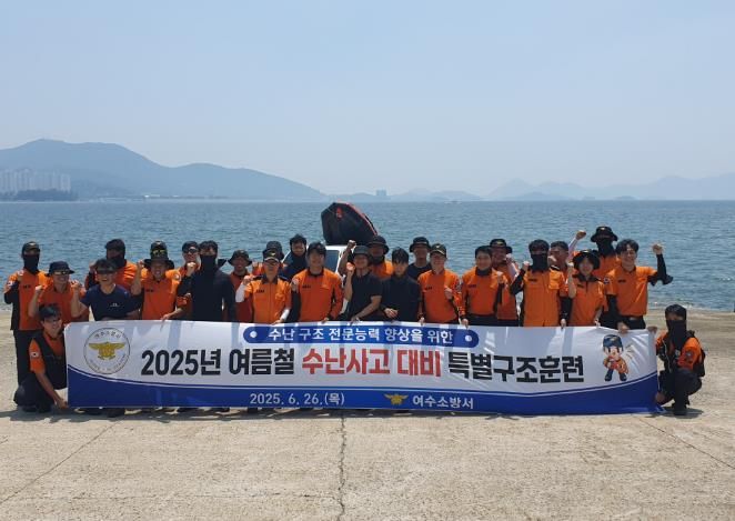 여수소방서, 2025년 여름철 수난사고 대비특별구조훈련 실시
