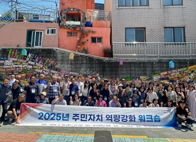 진주시, 주민자치 역량강화 워크숍 실시