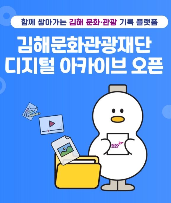 디지털아카이브 ‘김해별서(金海別墅)’ 첫 선