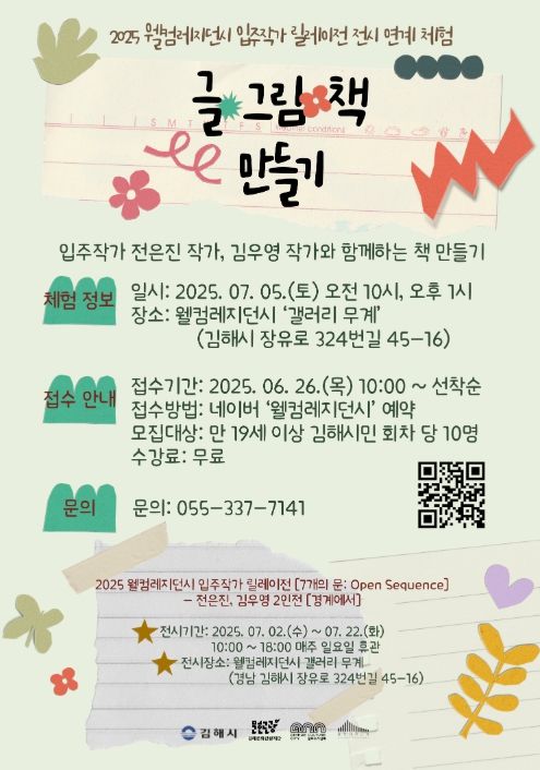 웰컴레지던시 기획전 ‘경계에서’ 개막