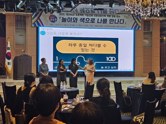 ‘위(Wee)프로젝트 전문상담인력 역량 강화 연수