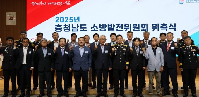 27일 ‘충청남도 소방발전위원회 위촉식