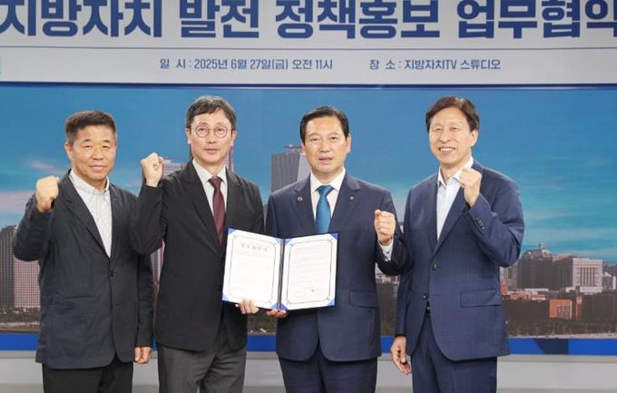 남구청 대한민국시장·군수·구청장협의회, 지방자치TV와 업무협약 체결