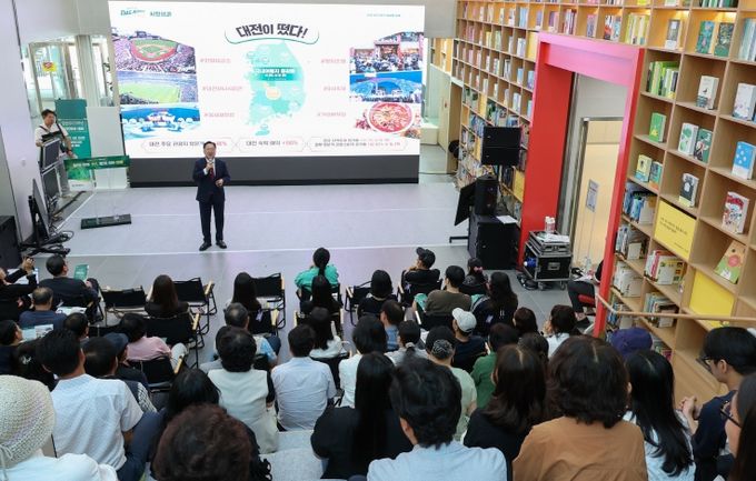 대전시“민선 8기 3주년, 시민과의 대화”개최