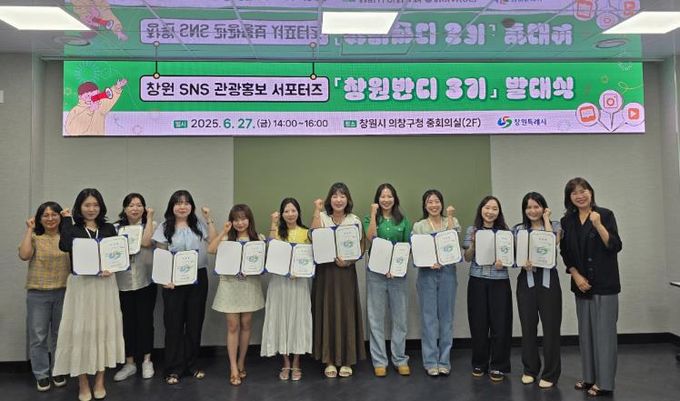 창원 SNS 관광홍보 서포터즈‘창원반디 3기’발대식 개최