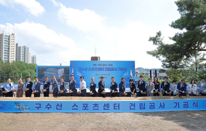 체육진흥과 구수산 스포츠센터 건립공사 기공식