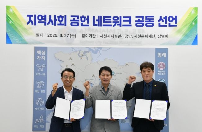 사천시시설관리공단, 지역사회 공헌 네트워크 대표자 회의 개최