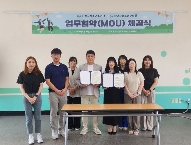 함안군·거창군 청소년수련관, 청소년동아리 교류 활성화 업무협약 체결