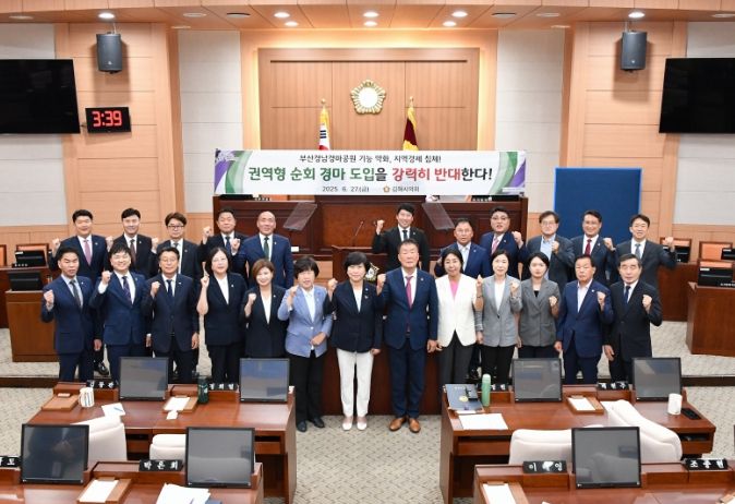 김해시의회, 부산경남경마공원 기능 보존 및 권역형 순회 경마 도입 반대 결의안 채택