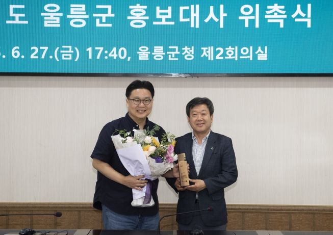 2025 울릉 홍보대사 신규 위촉