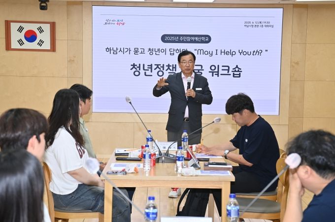 이현재 하남시장이 지난 26일 시청 상황실에서 열린 참여형 워크숍 ‘하남시가 묻고, 청년이 답하다 – May I Help Youth ?’ 행사에 참석해 인사말을 하고 있다.