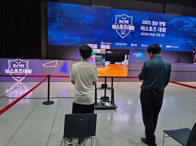 2025 경남 엔젤 이스포츠 대회