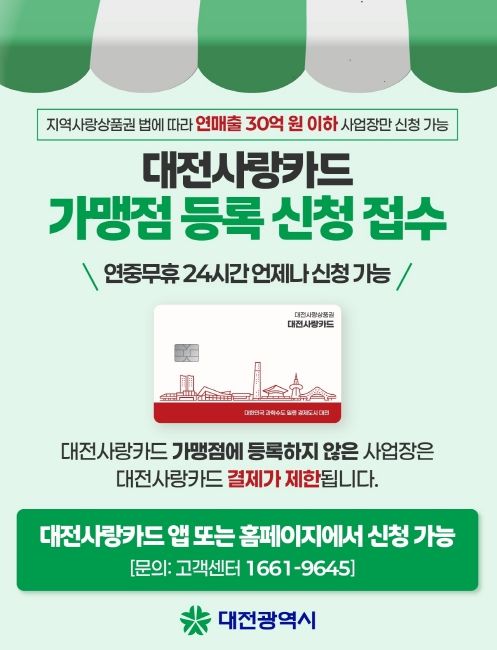 대전사랑카드 7월 1일부터 본격 운영