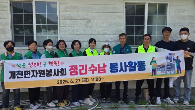 개천면자원봉사회 정리수납 봉사활동 실시